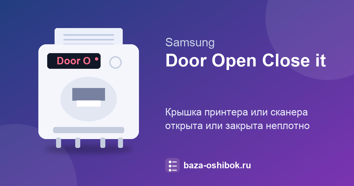 Сообщение «Door Open Close it» на Samsung M2070: крышка открыта или закрыта неплотно