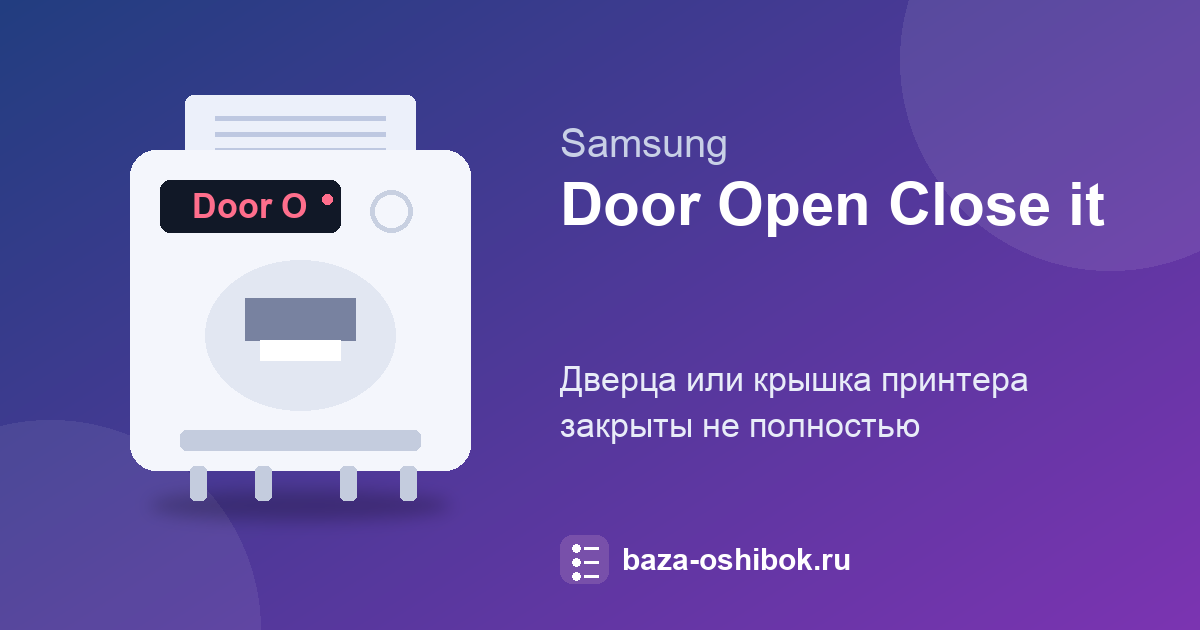 Сообщение «Door Open Close it» на Samsung: дверца закрыта не полностью